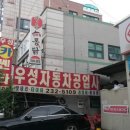 우성카자동차공업사 이미지