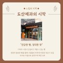 도산제과
