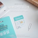 CU 인하로점 | kt M모바일 요금제 정리 고객 보답 프로그램으로 데이터 50GB까지?