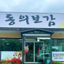 동의보감숯불갈비 | 구미 갈비 점심 특선 맛집 동의보감 숯불 갈비