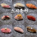 5960 | 광주오마카세 스시종현 런치 후기: 완벽한 구성과 맛!