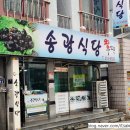 송광식품 | 율량동한식 송광식당 내돈내산