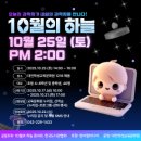 울진남부도서관 | 2025년 10월의하늘에도 오늘의 과학자가 내일의 과학자를 만나러 간다