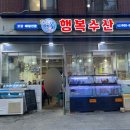행복수산 이미지