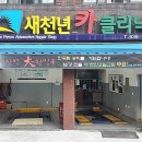 이벤트 카클리닉 이미지