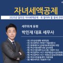 부산세무사] 2025년 달라진 자녀세액공제 - 꼭 알아야 할 절세 전략 이미지