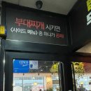 쉐프의부대찌게 | 화성 봉담 맛집 | 주차 편한 쉐프의부대찌개, 셀프바까지 완벽한 부대찌개 맛집 추천!가족 외식 추천...