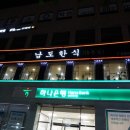 남도한식 이미지