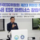 대한민국ESG위원회