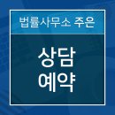 법률사무소주은