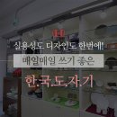 생활도자기(고급) 이미지