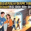 청지기획 | 청소년지도사 자격증 2027년 전면 개편, 지금 당장 준비해야 하는 이유