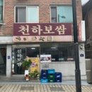 천하떡방앗간 이미지