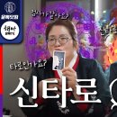 신타로