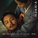 # 미스터 션샤인 정주행 후기 | 김은숙 작가·이병헌·김태리 구한말 의병 드라마, 제작비 430억 tvN...