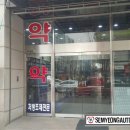 영보약국 이미지