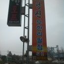 당진무한리필점