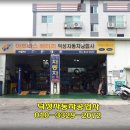 덕성자동차공업사 이미지