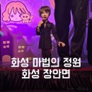 화성 마법의 정원: 어린이 마술공연, 어린이 마법체험, 화성 마술공연, 안산 마술공연