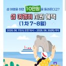 신도민박 | 섬 여행비 지원금 혜택 최대10만원 1차 신청방법 링크