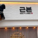 근본화로 이미지