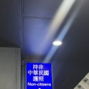 한국까르푸(주)가양점 | 12월 마지막 주 대만 옷차림, 날씨, 대만 공항 이동...시먼미안디안 후기 , 대만 동물원, 까르푸 꾸이린점