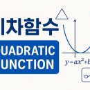 한국수학교육 어떻게 바뀌어야 하나? 이미지