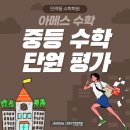 아메스수학전문학원