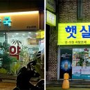 햇살약국 이미지