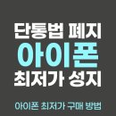 21세기알뜰매장 | 단통법 폐지 아이폰 지원금 완벽 가이드
