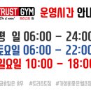 트러스트짐 네이버블로그