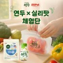 나의 건강, 그리고 지구를 위해 요리해요… 샘표, 환경의 날 맞아 ‘연두X실리팟’ 체험단 모집 이미지