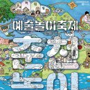 문화예술 놀다
