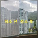 삼정그린코아아파트경로당 | 북구 화명동 삼정그린코아 아파트 창문 청소 후기, 이렇게 하면 비용 아껴서 업체 맡길 수 있어요