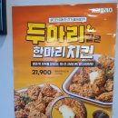 치킨플러스 만수점