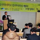 순천향대학교 법과학대학원 이미지