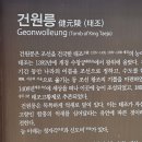 장풍숲입구 | 걸어서 역사 속으로 - 왕의 길을 걷다 (4)동구릉 탐방기