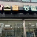 파스텔동물병원 이미지