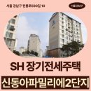 침산동아치과의원 | SH 장기전세주택 강남신동아파밀리에2단지 84㎡ 거주 후기, 세곡동 생활권 분석 | 제50차 장기전세주택...