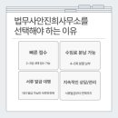 법무사안진희사무소