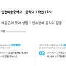 인천미송중학교