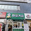 율하로1L | 대구 동구 커피 추천 마실커피 율하점에서 가성비의 끝을 봤어요