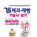 new 제과기능사 이미지