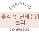 데이디브스튜디오
