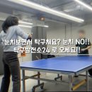 초보탁구교실 | 신림역 놀거리 추천 탁구발전소24 방문 후기! 24시 무인탁구장에서 즐기는 이색 데이트 (주차/요금 정보)