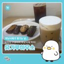 [요즘노원] 과기대 근처 휘낭시에 맛집, 공부하러 갔다가 강아지 보고 나오는 곳, 유가루하우스