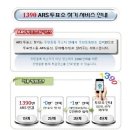 1390 ARS 투표소 찾기 서비스 안내 이미지