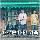 우리들의집 | 일본 드라마 우리들이 선택한 집 후기