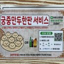 명인만두원주단계점 | 원주맛집 육대장 단계무실점 옛날전통 육개장 전문점 24시간 운영