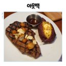 지에스25 동탄 롯데점 | 동탄 롯백 아웃백 스테이크하우스 런치메뉴 2인 후기와 주문 및 할인방법